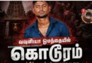 ஓமந்தையில் கொடூரம்!! ஆலயக் கதவை உடைத்து பூசை செய்ய முற்பட்ட காவாலிகள்! தட்டிக் கேட்ட மகன் குத்தி கொலை! தாய் படுகாயம்!