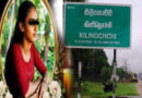 கிளிநொச்சியில் 15 வயதான கெட்டிக்கார மாணவி மரணம்! ஏன் இந்த முடிவு?