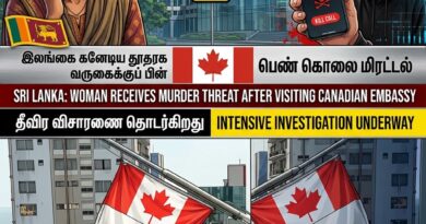 இலங்கையில் உள்ள கனேடிய தூதரகத்திற்கு நியாயம் கேட்கச் சென்ற தமிழ் யுவதிக்கு கொலை மிரட்டல்! அவதானம் மக்களே!