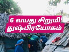 மட்டு’வில் 6 வயது சிறுமி துஷ்பிரயோகம்!