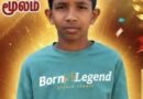 அகில இலங்கை ரீதியில் முதலிடம் பெற்ற யாழ்ப்பாண மாணவன் சபின்!