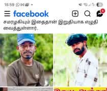 கஞ்சா காவாலி அபிசனால் கொல்லப்பட்டாள் கிளிநொச்சி யுவதி சமரழகி! குளிக்கும் போது களவாக வீடியோ எடுத்து படுக்க கூப்பிட்டு அச்சுறுத்தியவனை நீதிமன்றம் உடனேயே பிணை கொடுத்தது எப்படி?