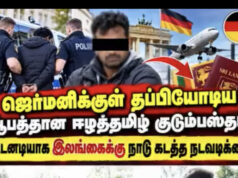 ருமேனியாவில் பல்வேறு குற்றச் செயல்கள் செய்த பின் ஜேர்மனிக்கு தப்பி ஓடிய புலம்பெயர் தமிழன் இலங்கைக்கு நாடு கடத்தப்படவுள்ளான்!