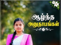 கிளிநொச்சியில் மற்றுமொரு 17 வயது மாணவி இலக்கியா மரணம்! ஏன் இந்த முடிவு எடுத்தாள்! என்ன நடக்குது?